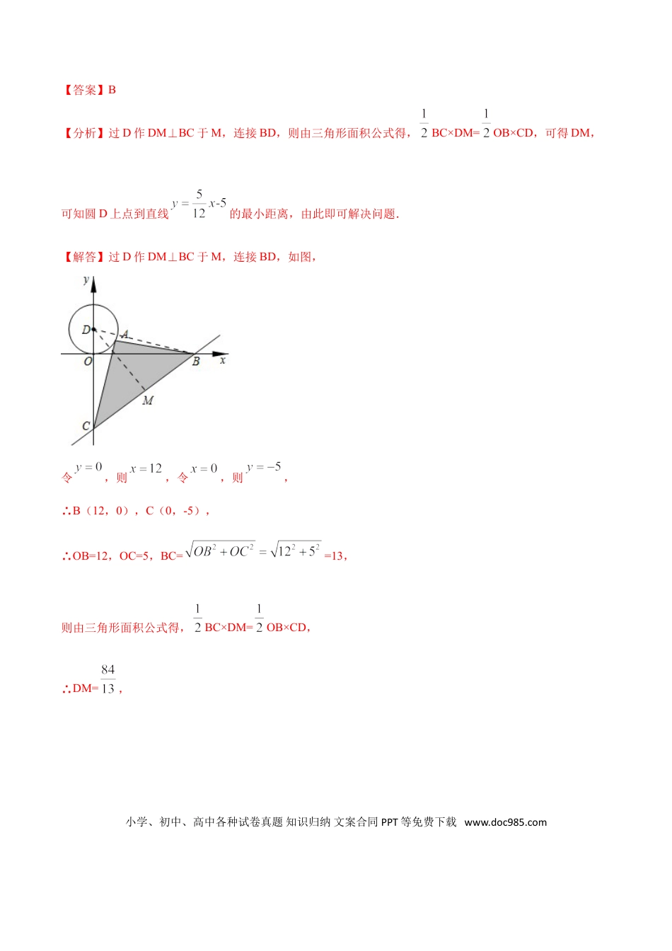 初中数学专题44：第8章几何中的最值问题之三角形的面积- 中考数学解题方法系统训练（全国通用）（解析版）.doc