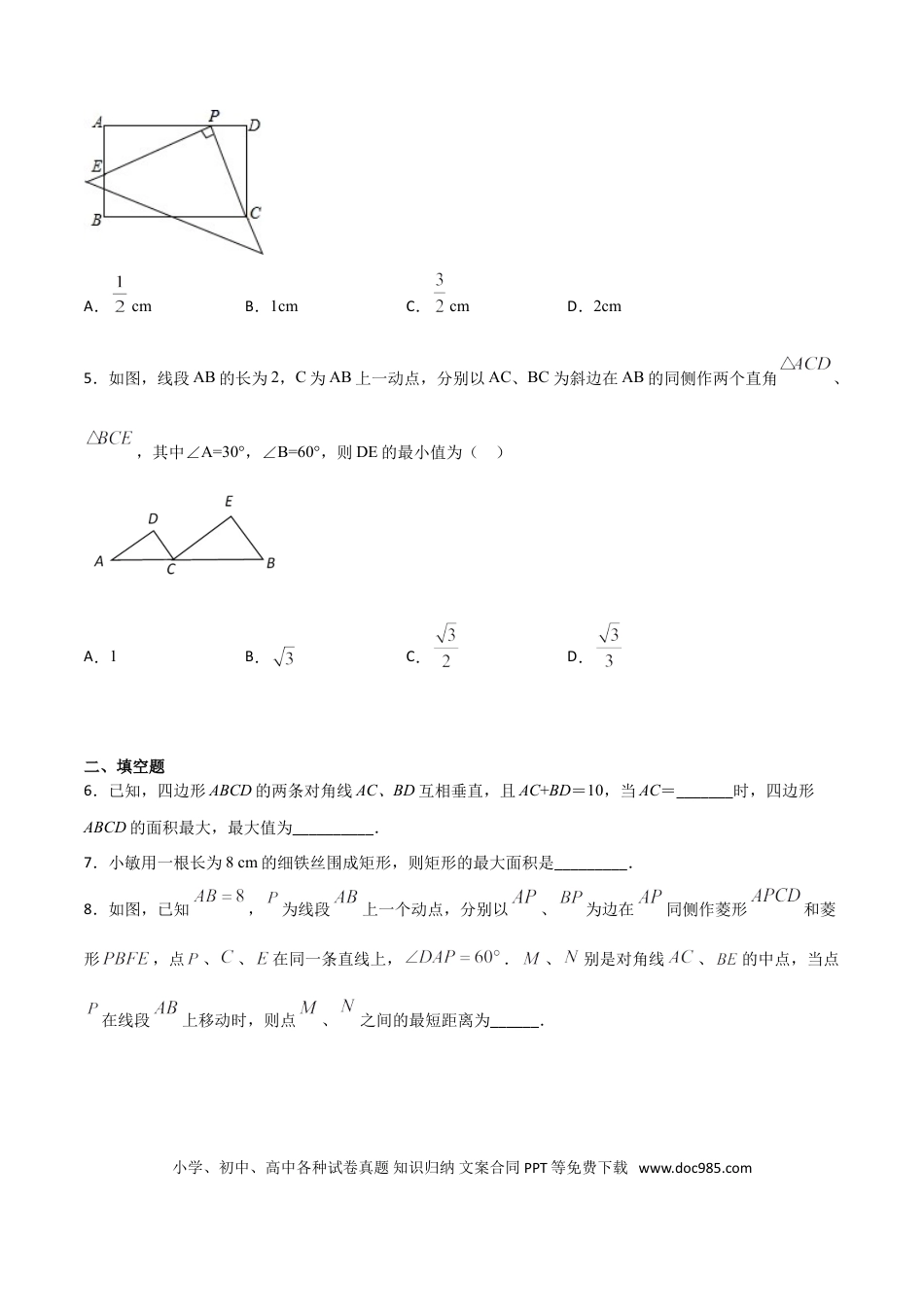 初中数学专题43：第8章几何中的最值问题之和长度有关的最值之函数法求最值- 中考数学解题方法系统训练（全国通用）（原卷版）.doc