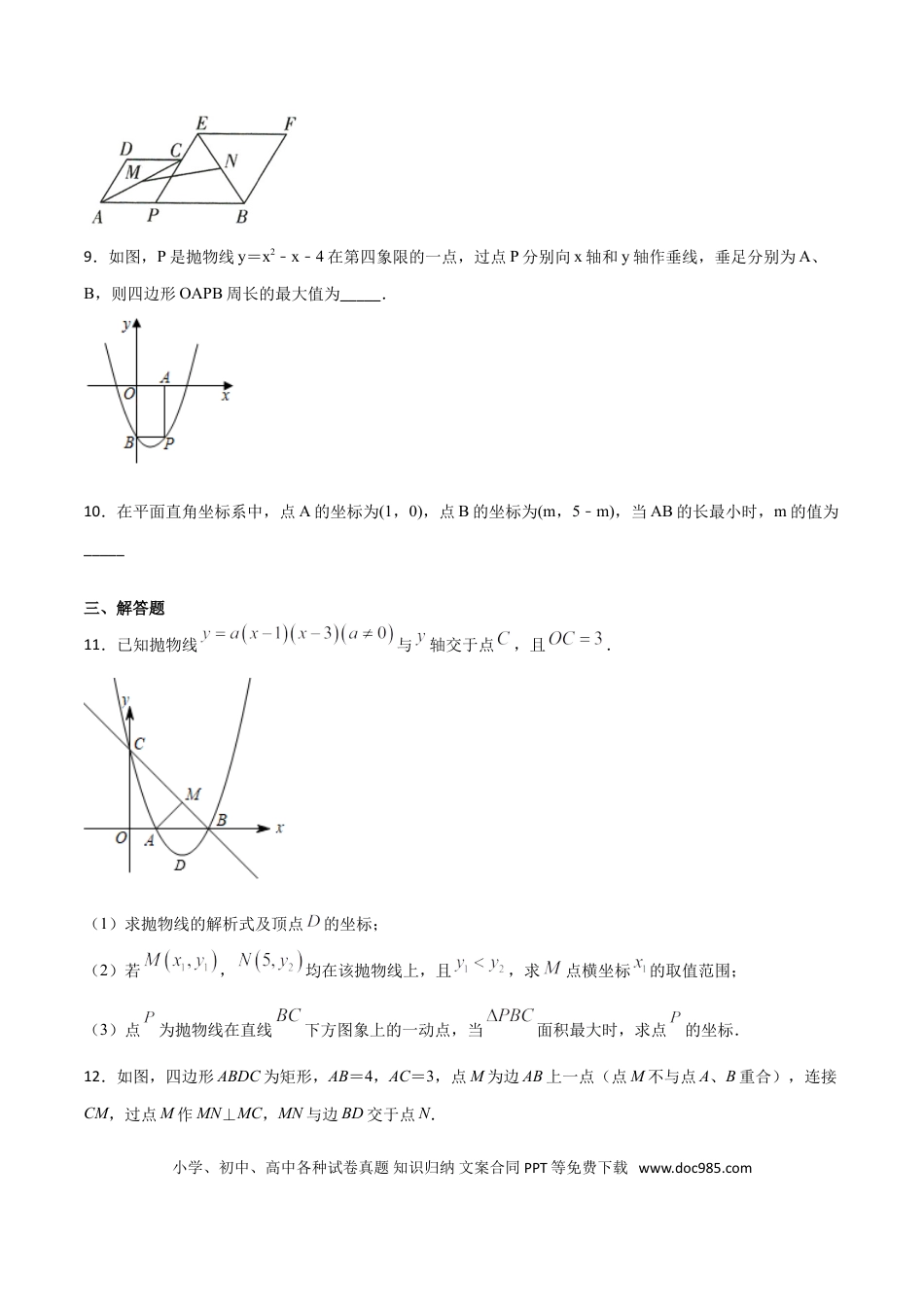 初中数学专题43：第8章几何中的最值问题之和长度有关的最值之函数法求最值- 中考数学解题方法系统训练（全国通用）（原卷版）.doc