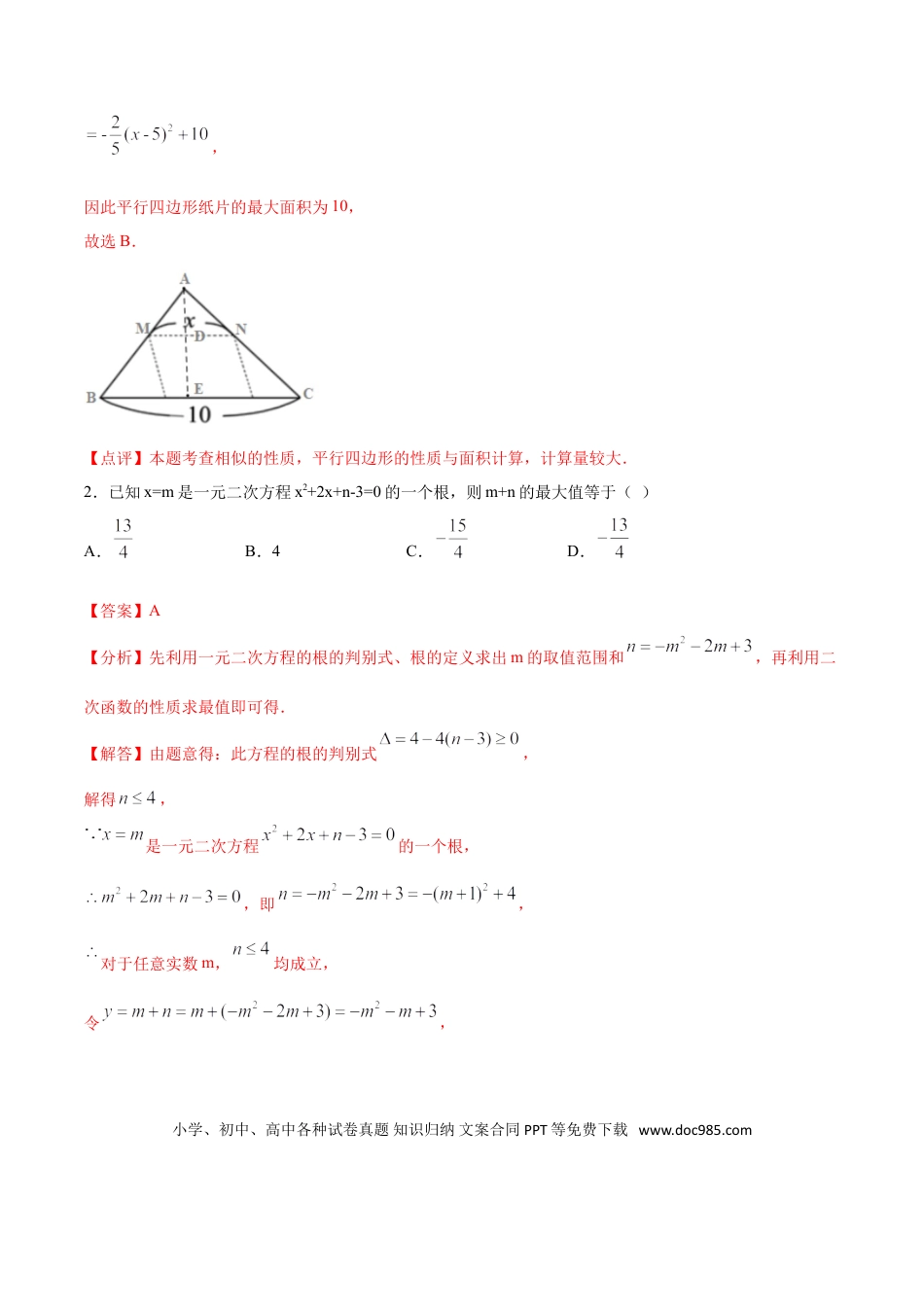 初中数学专题43：第8章几何中的最值问题之和长度有关的最值之函数法求最值- 中考数学解题方法系统训练（全国通用）（解析版）.doc