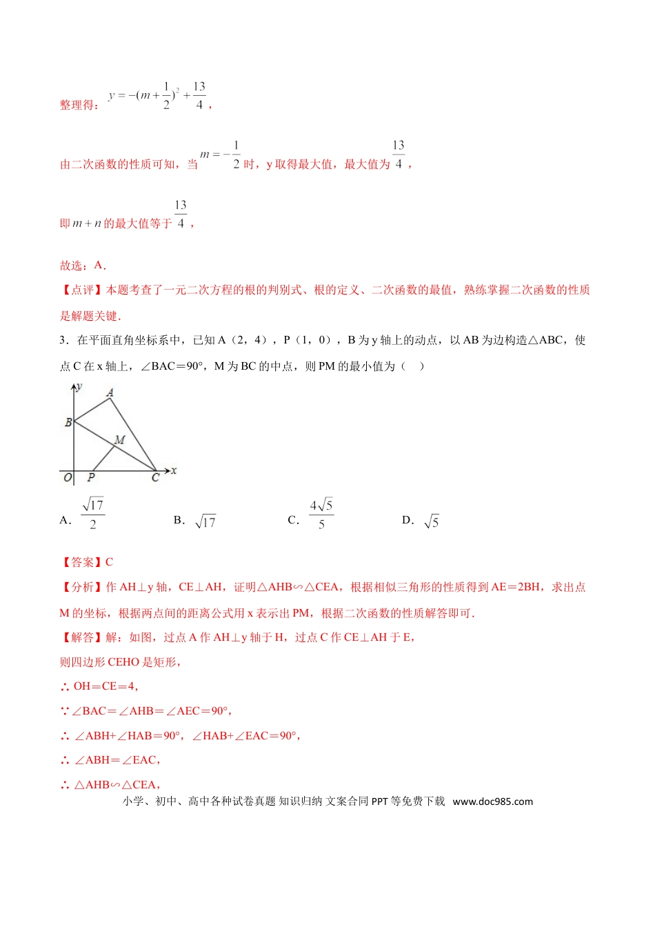 初中数学专题43：第8章几何中的最值问题之和长度有关的最值之函数法求最值- 中考数学解题方法系统训练（全国通用）（解析版）.doc