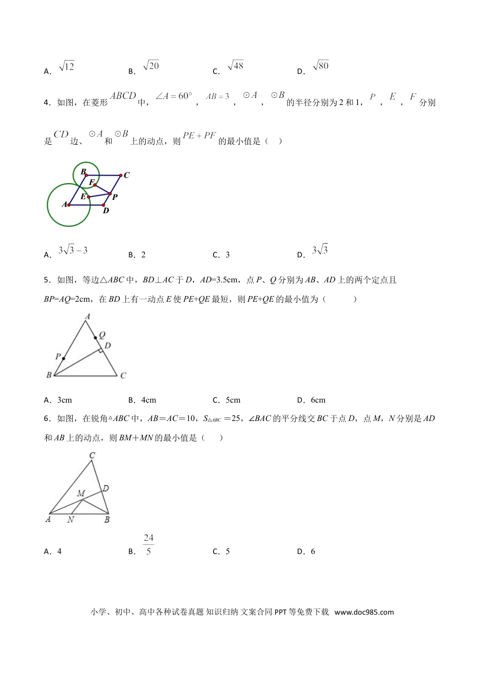 初中数学专题42：第8章几何中的最值问题之和长度有关的最值之多线段的最值- 中考数学解题方法系统训练（全国通用）（原卷版）.doc