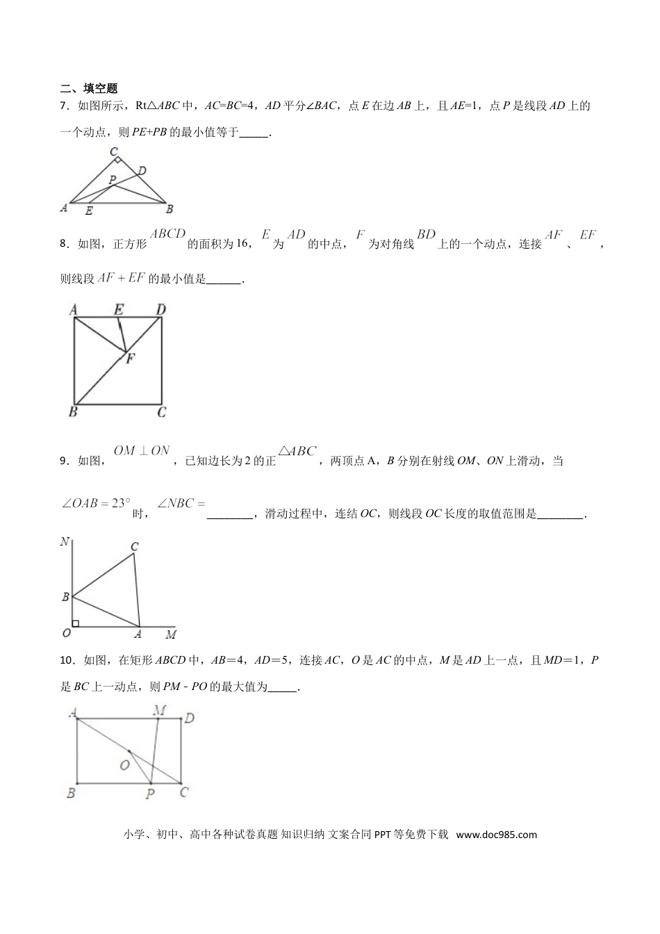 初中数学专题42：第8章几何中的最值问题之和长度有关的最值之多线段的最值- 中考数学解题方法系统训练（全国通用）（原卷版）.doc