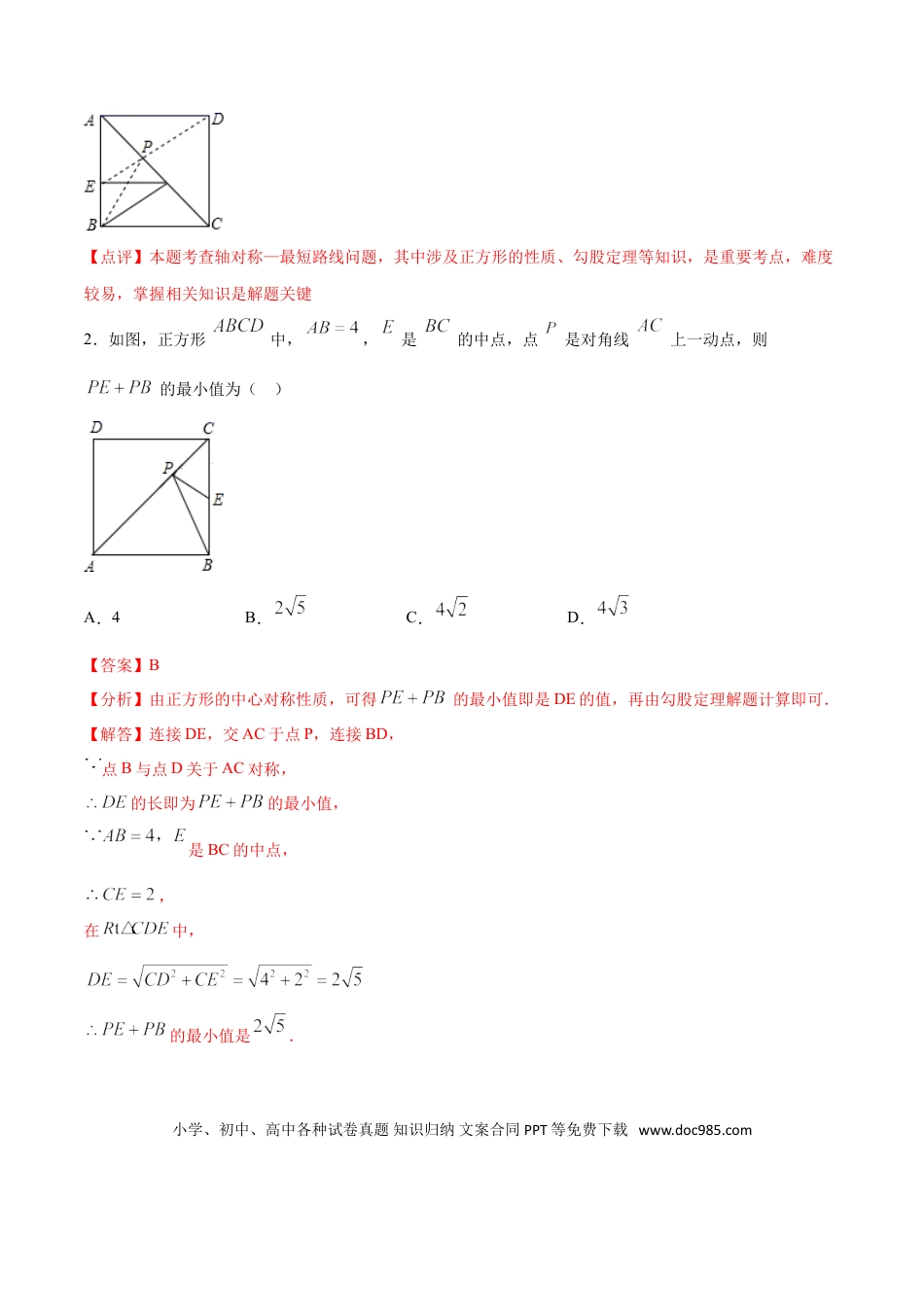 初中数学专题42：第8章几何中的最值问题之和长度有关的最值之多线段的最值- 中考数学解题方法系统训练（全国通用）（解析版）.doc