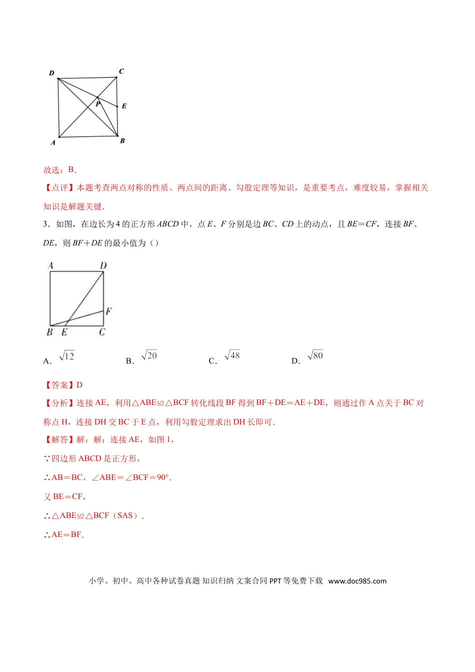 初中数学专题42：第8章几何中的最值问题之和长度有关的最值之多线段的最值- 中考数学解题方法系统训练（全国通用）（解析版）.doc