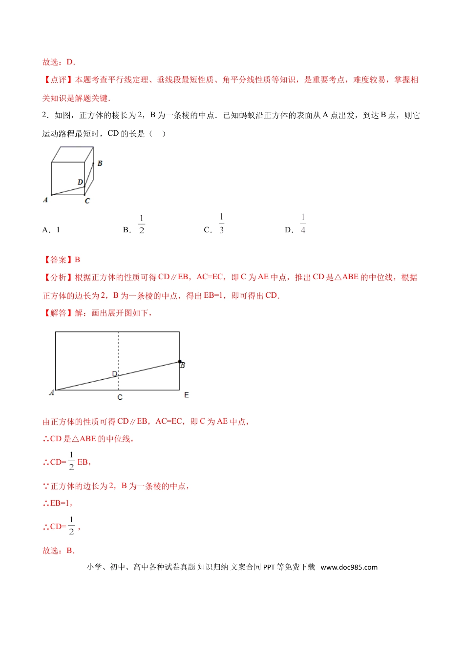 初中数学专题41：第8章几何中的最值问题之和长度有关的最值之单一线段的最值-中考数学解题方法系统训练（全国通用）（解析版）.doc