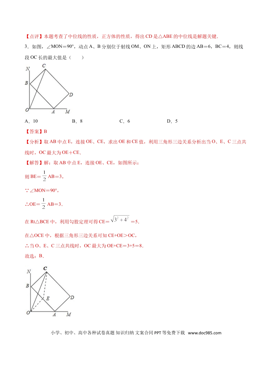 初中数学专题41：第8章几何中的最值问题之和长度有关的最值之单一线段的最值-中考数学解题方法系统训练（全国通用）（解析版）.doc