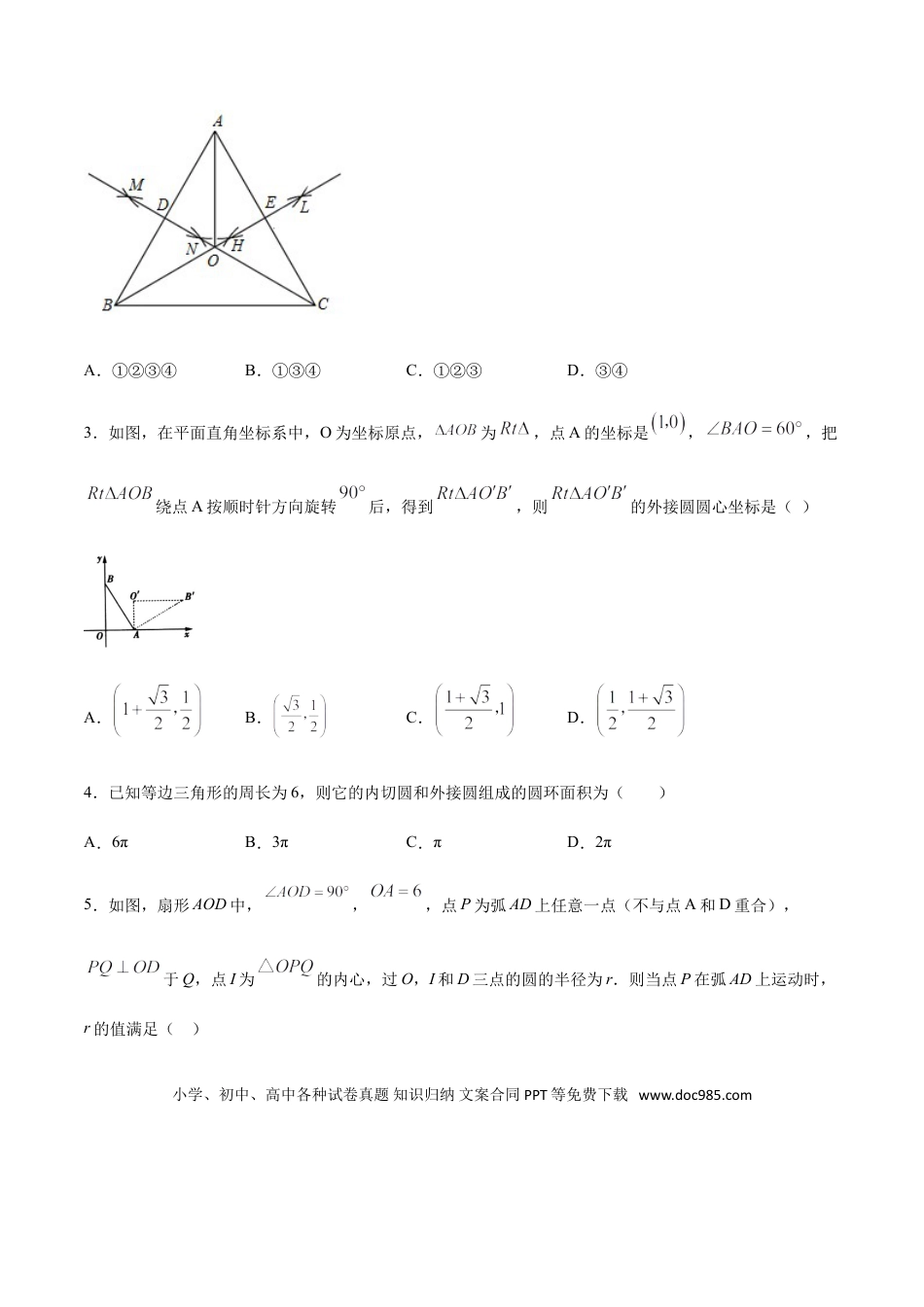 初中数学专题40第7章圆之内外心综合-中考数学解题方法系统训练（全国通用）（原卷版）.doc
