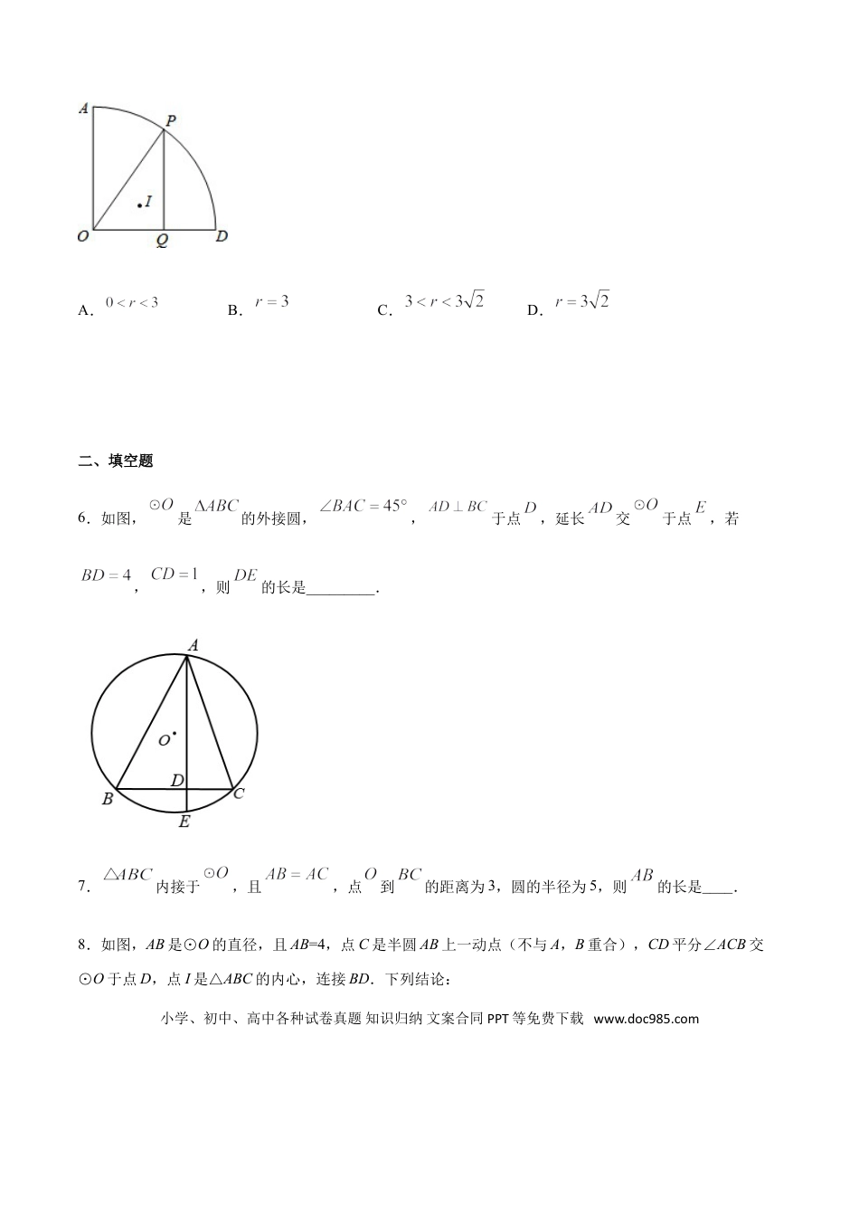 初中数学专题40第7章圆之内外心综合-中考数学解题方法系统训练（全国通用）（原卷版）.doc