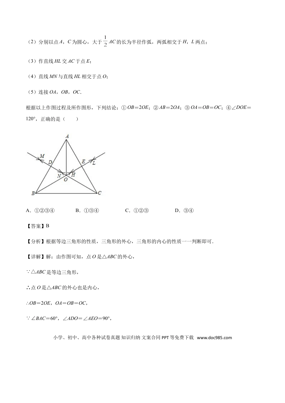 初中数学专题40第7章圆之内外心综合-中考数学解题方法系统训练（全国通用）（解析版）.doc