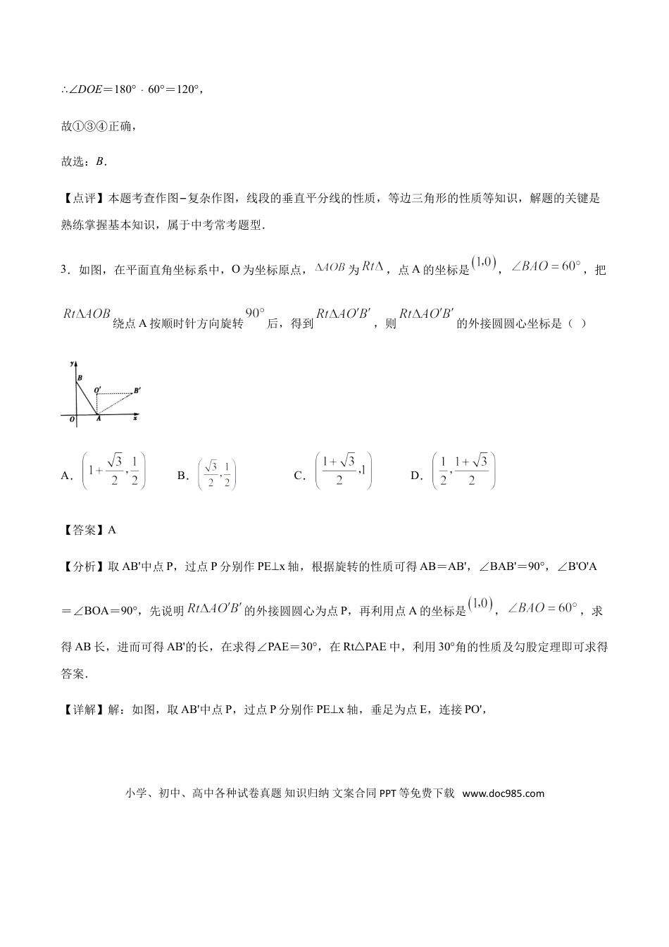 初中数学专题40第7章圆之内外心综合-中考数学解题方法系统训练（全国通用）（解析版）.doc