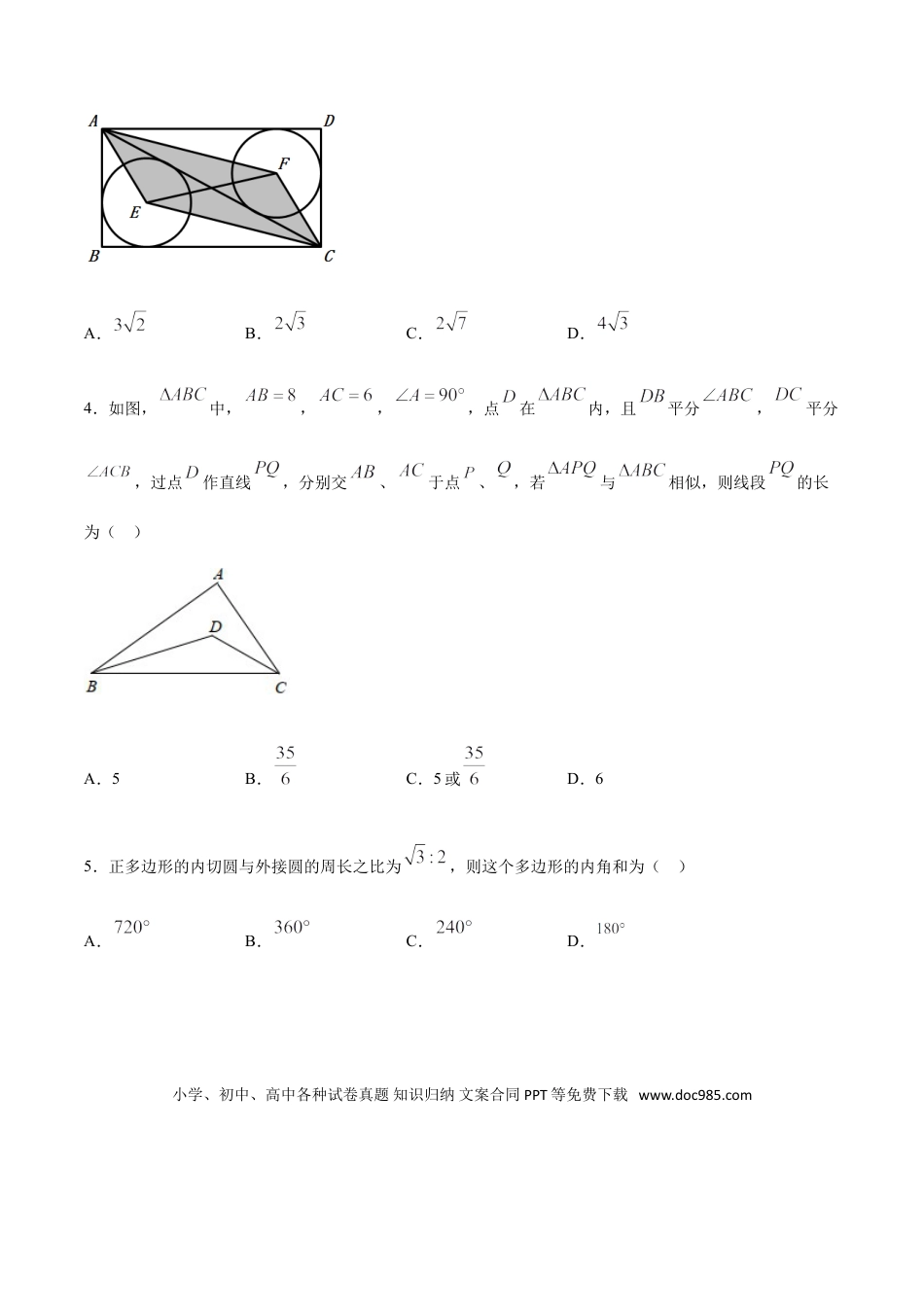 初中数学专题39第7章圆之三角形的内切圆-中考数学解题方法系统训练（全国通用）（原卷版）.doc