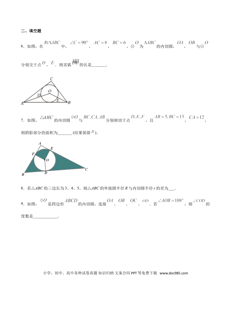 初中数学专题39第7章圆之三角形的内切圆-中考数学解题方法系统训练（全国通用）（原卷版）.doc