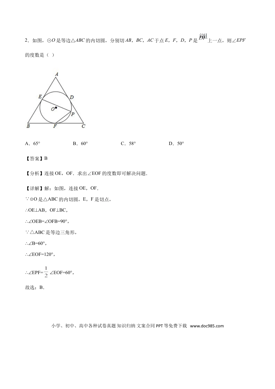 初中数学专题39第7章圆之三角形的内切圆-中考数学解题方法系统训练（全国通用）（解析版）.doc