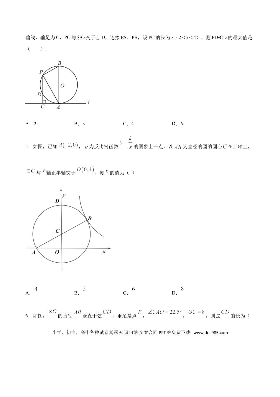 初中数学专题38第7章圆之垂径切线图-中考数学解题方法系统训练（全国通用）（原卷版）.doc