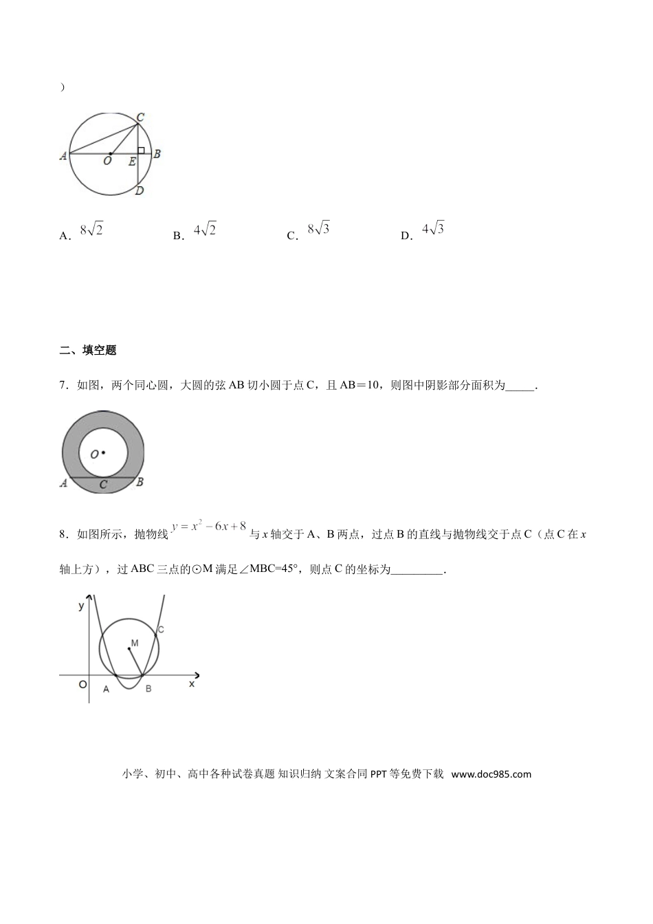 初中数学专题38第7章圆之垂径切线图-中考数学解题方法系统训练（全国通用）（原卷版）.doc