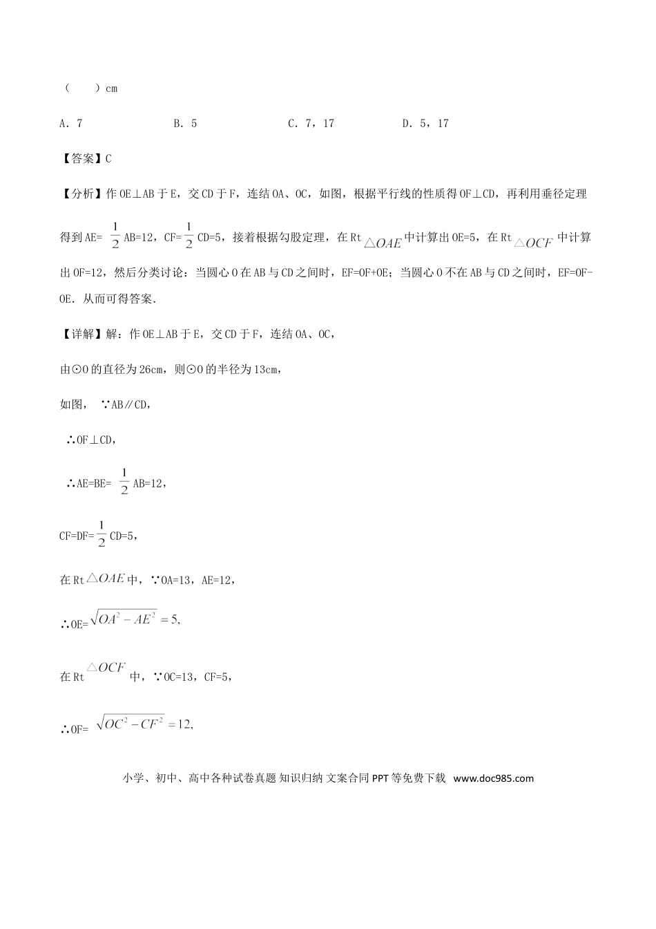 初中数学专题38第7章圆之垂径切线图-中考数学解题方法系统训练（全国通用）（解析版）.doc