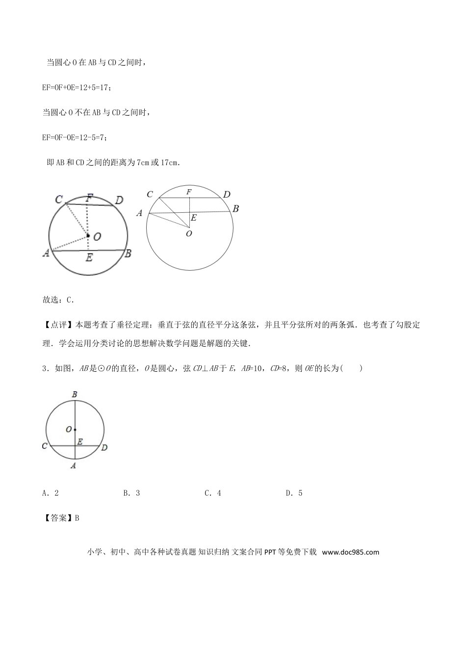 初中数学专题38第7章圆之垂径切线图-中考数学解题方法系统训练（全国通用）（解析版）.doc