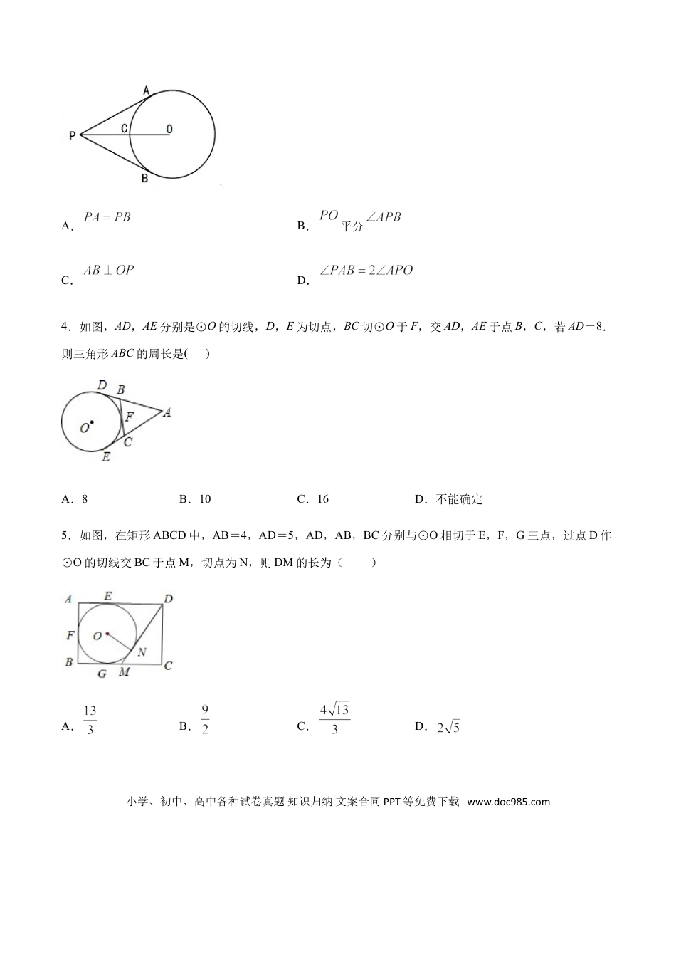 初中数学专题37第7章圆之切线长基本图-中考数学解题方法系统训练（全国通用）（原卷版）.doc