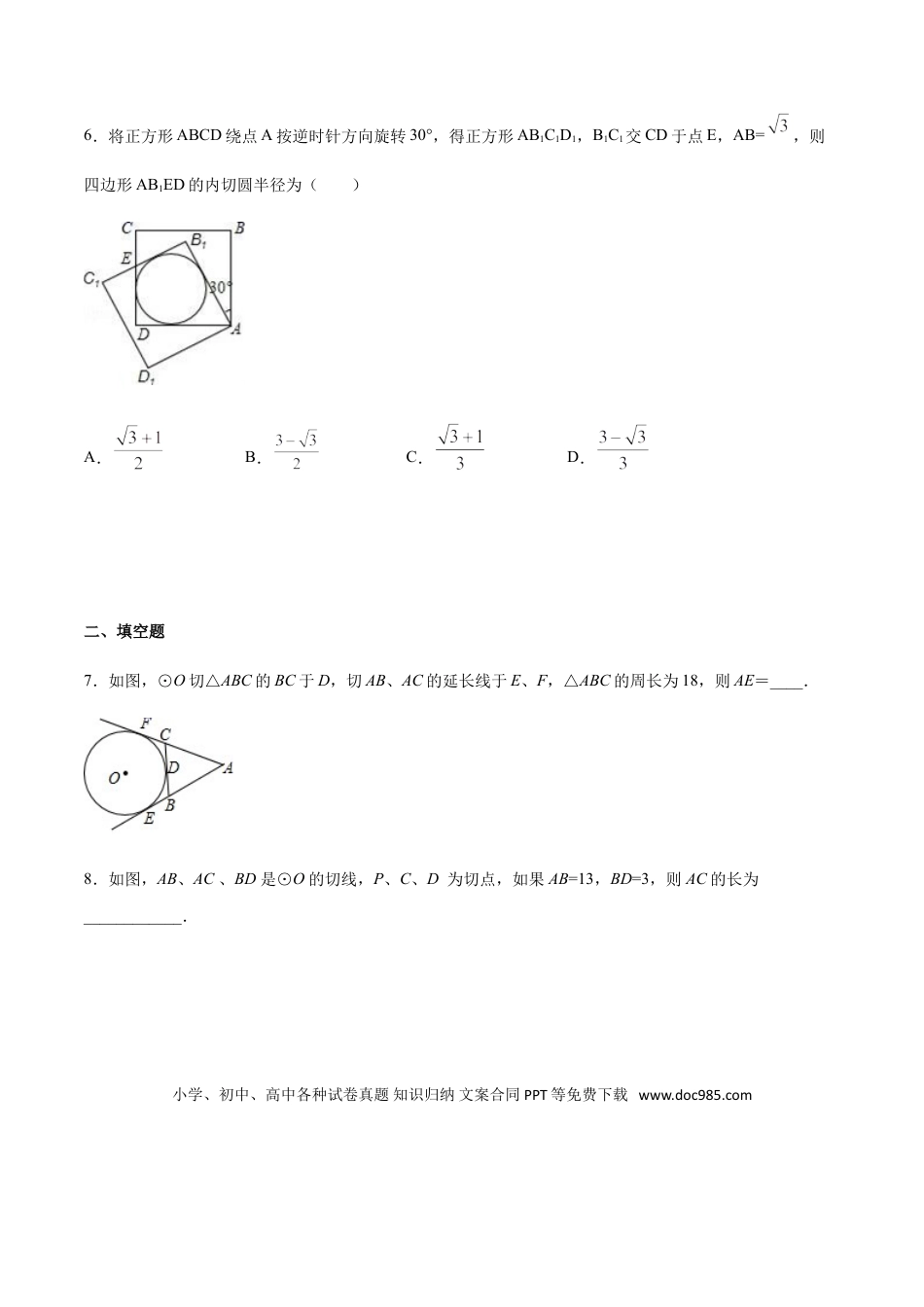 初中数学专题37第7章圆之切线长基本图-中考数学解题方法系统训练（全国通用）（原卷版）.doc