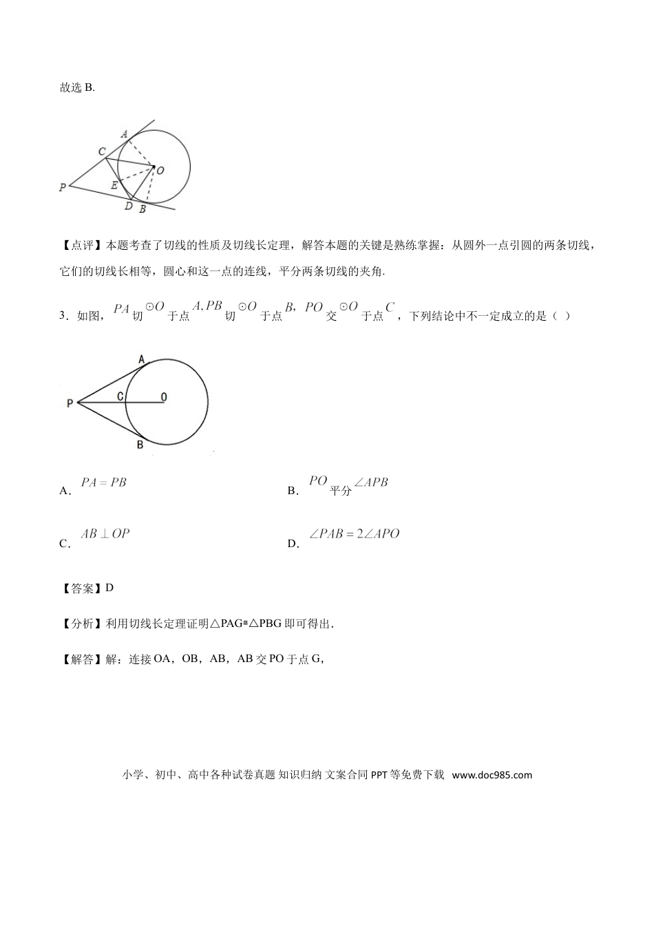 初中数学专题37第7章圆之切线长基本图-中考数学解题方法系统训练（全国通用）（解析版）.doc