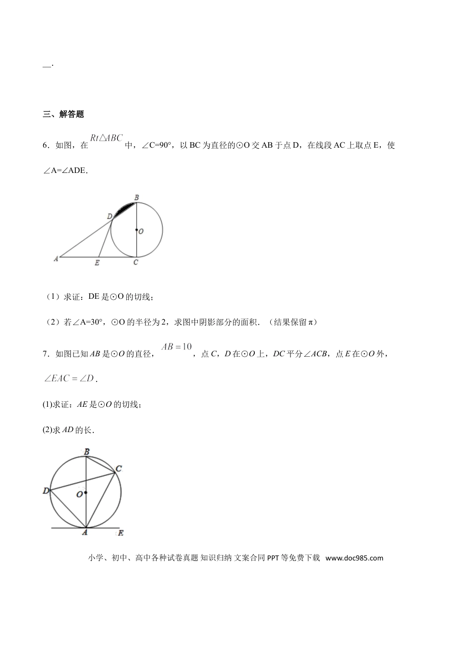 初中数学专题36第7章圆之证明切线的方法-中考数学解题方法系统训练（全国通用）（原卷版）.doc