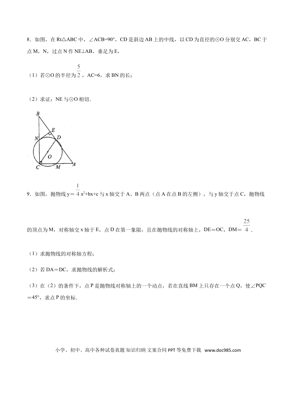 初中数学专题36第7章圆之证明切线的方法-中考数学解题方法系统训练（全国通用）（原卷版）.doc