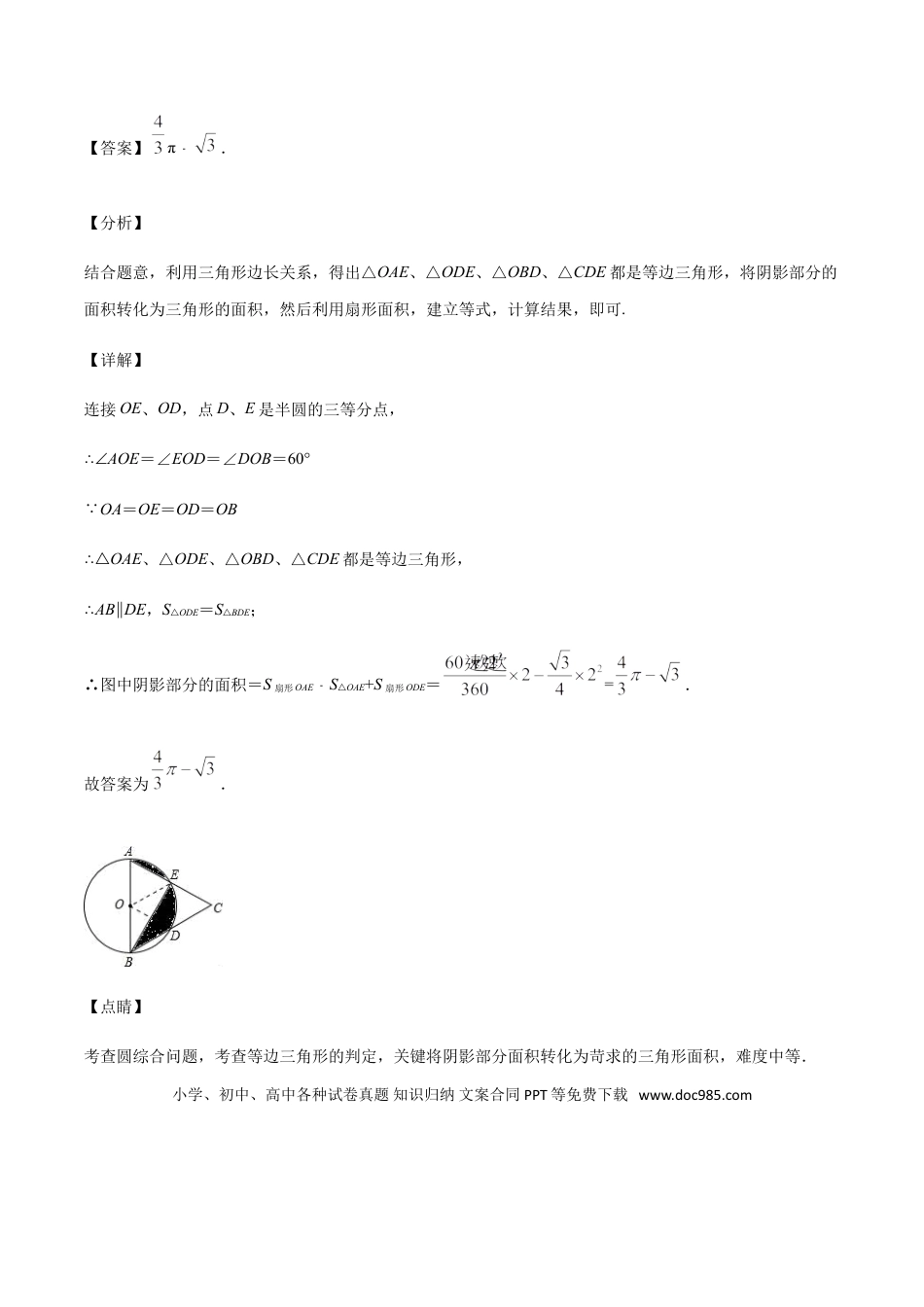 初中数学专题36第7章圆之证明切线的方法-中考数学解题方法系统训练（全国通用）（解析版）.doc