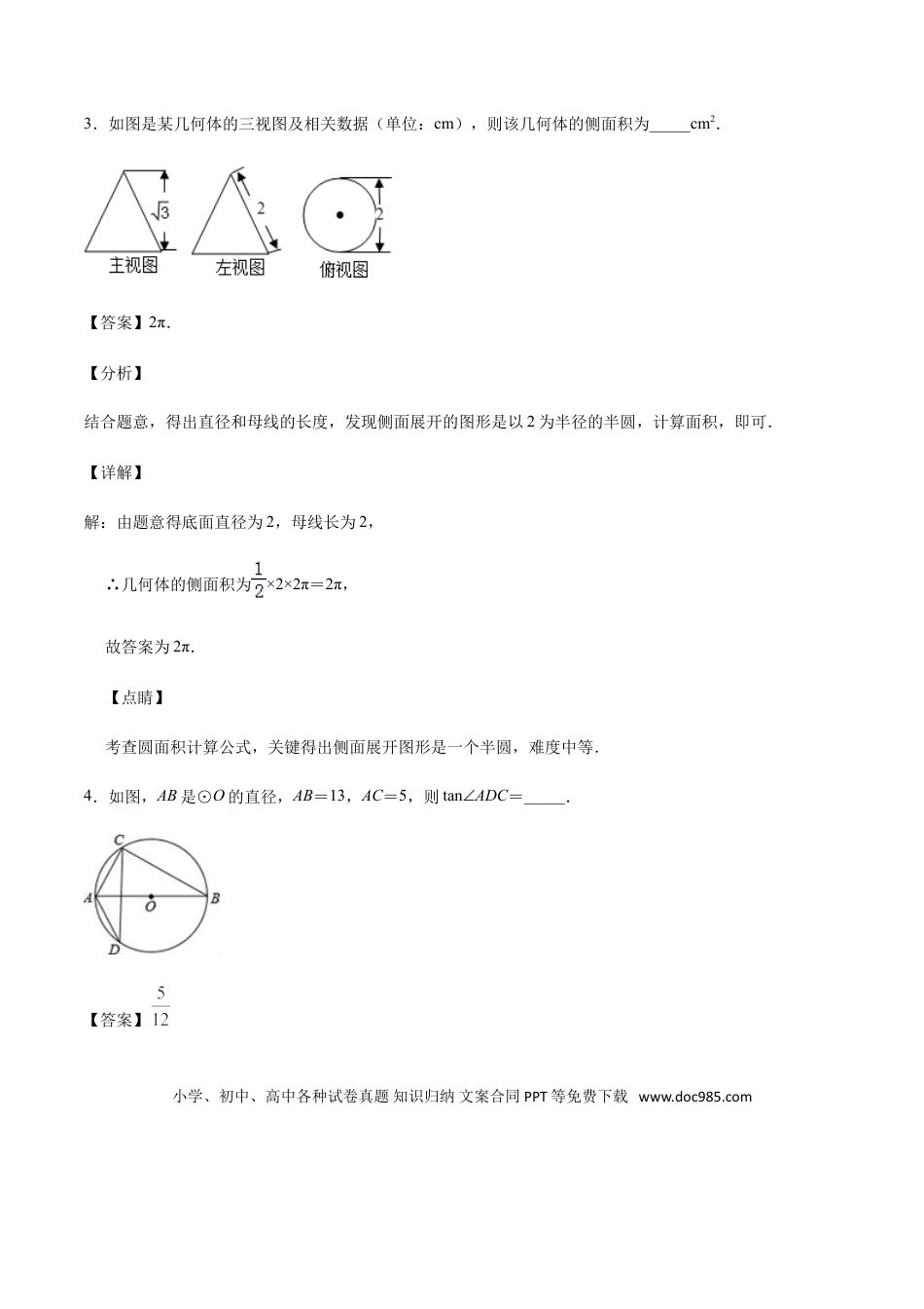 初中数学专题36第7章圆之证明切线的方法-中考数学解题方法系统训练（全国通用）（解析版）.doc