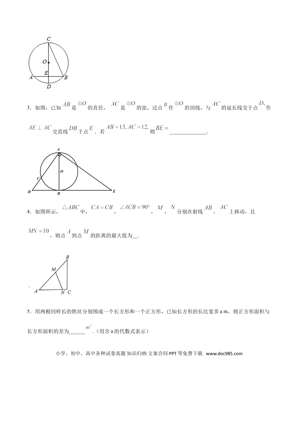 初中数学专题35第7章圆之与直径有关的辅助线-中考数学解题方法系统训练（全国通用）（原卷版）.doc