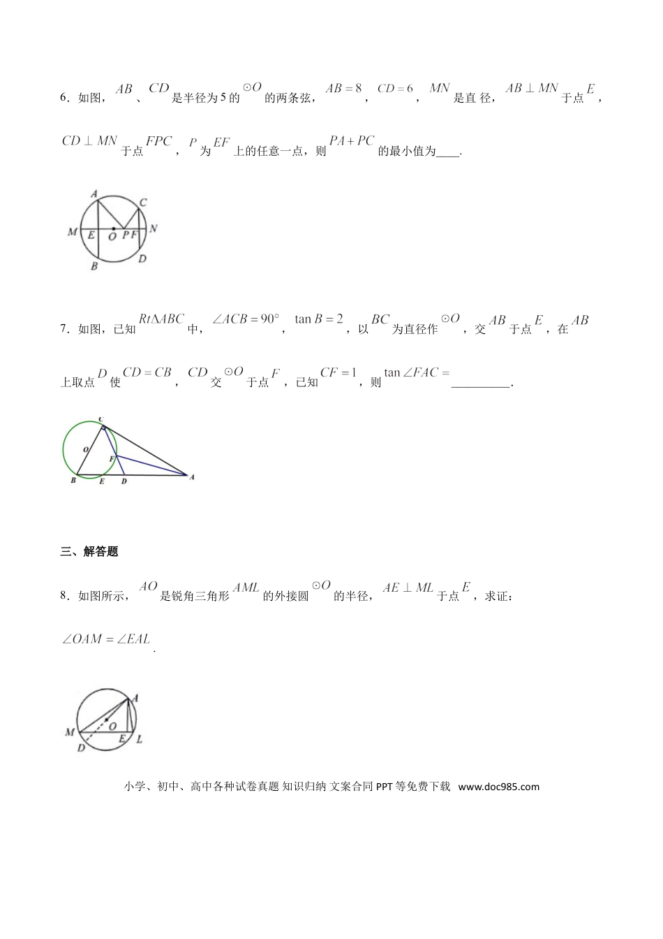 初中数学专题35第7章圆之与直径有关的辅助线-中考数学解题方法系统训练（全国通用）（原卷版）.doc