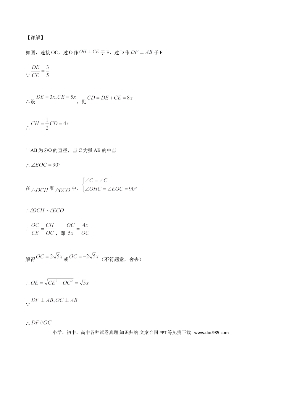 初中数学专题35第7章圆之与直径有关的辅助线-中考数学解题方法系统训练（全国通用）（解析版）.doc