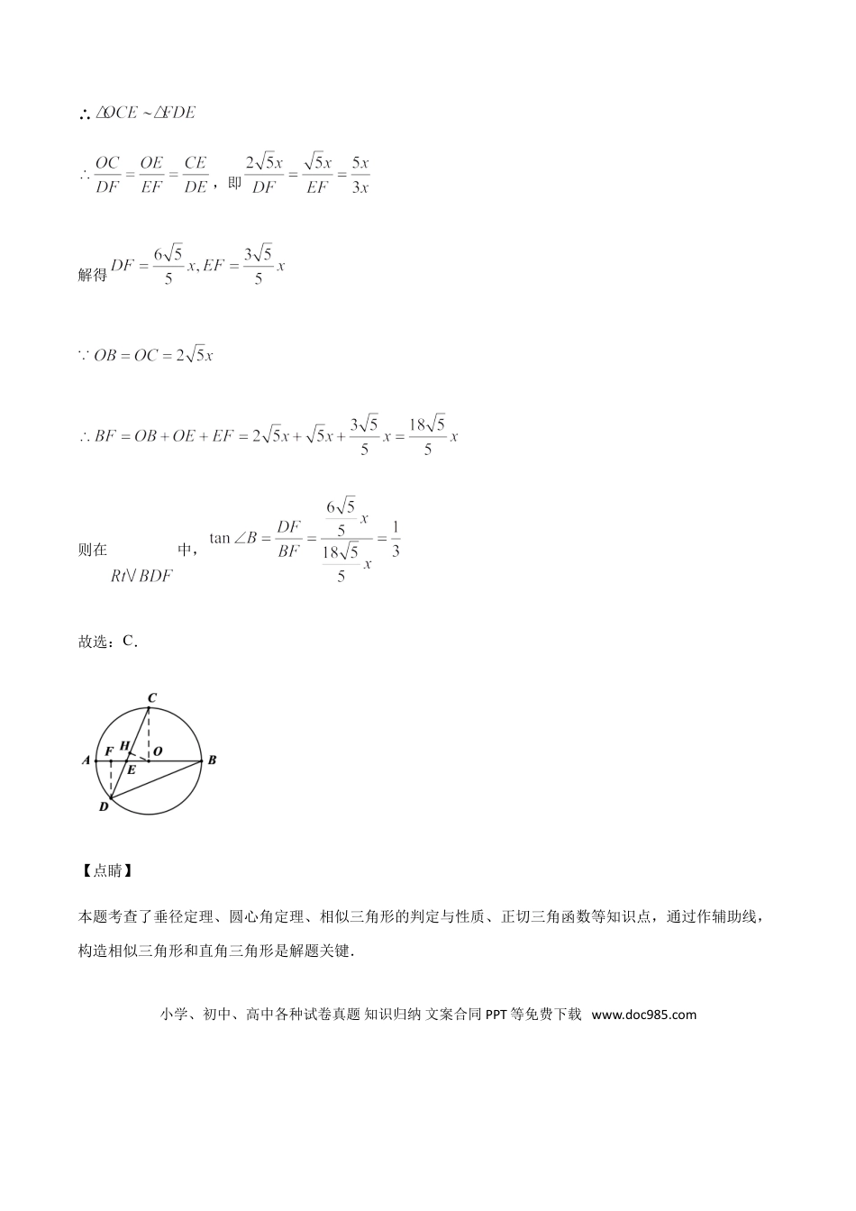 初中数学专题35第7章圆之与直径有关的辅助线-中考数学解题方法系统训练（全国通用）（解析版）.doc