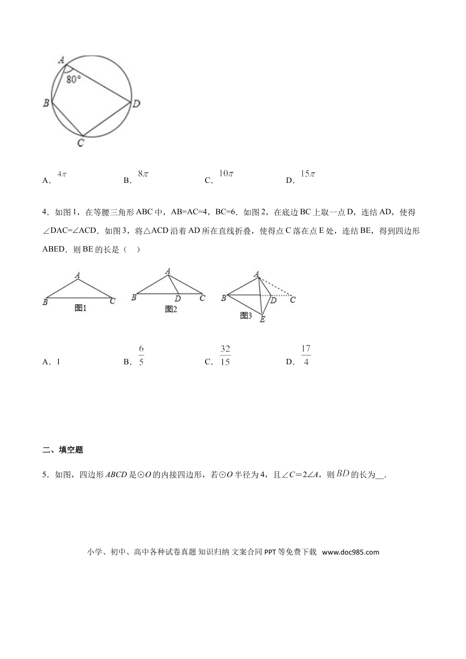 初中数学专题34第7章圆之四点共圆-中考数学解题方法系统训练（全国通用）（原卷版）.doc