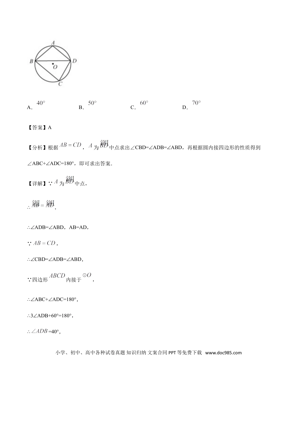 初中数学专题34第7章圆之四点共圆-中考数学解题方法系统训练（全国通用）（解析版）.doc