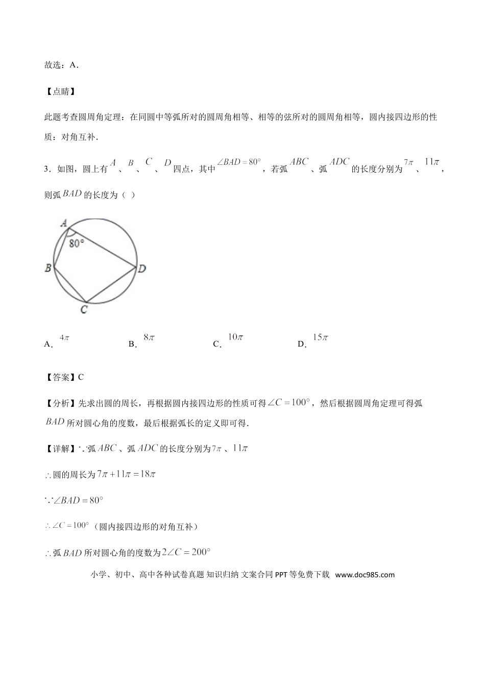 初中数学专题34第7章圆之四点共圆-中考数学解题方法系统训练（全国通用）（解析版）.doc