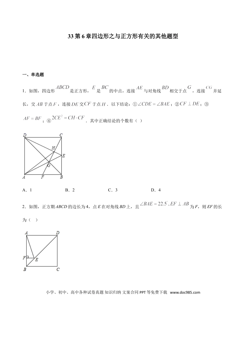 初中数学专题33第6章四边形之与正方形有关的其他题型-中考数学解题方法系统训练（全国通用）（原卷版）.doc
