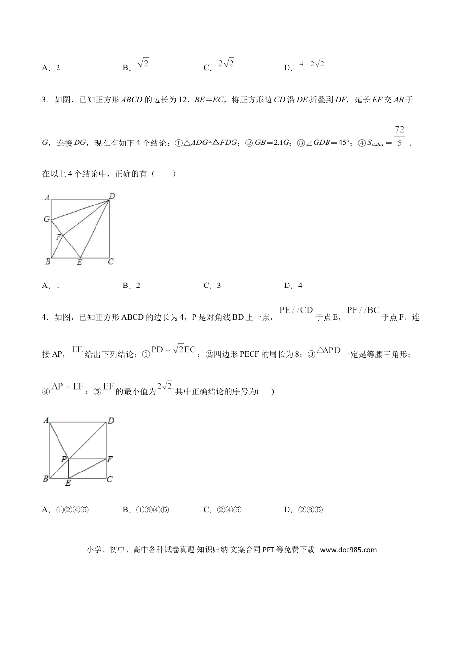 初中数学专题33第6章四边形之与正方形有关的其他题型-中考数学解题方法系统训练（全国通用）（原卷版）.doc