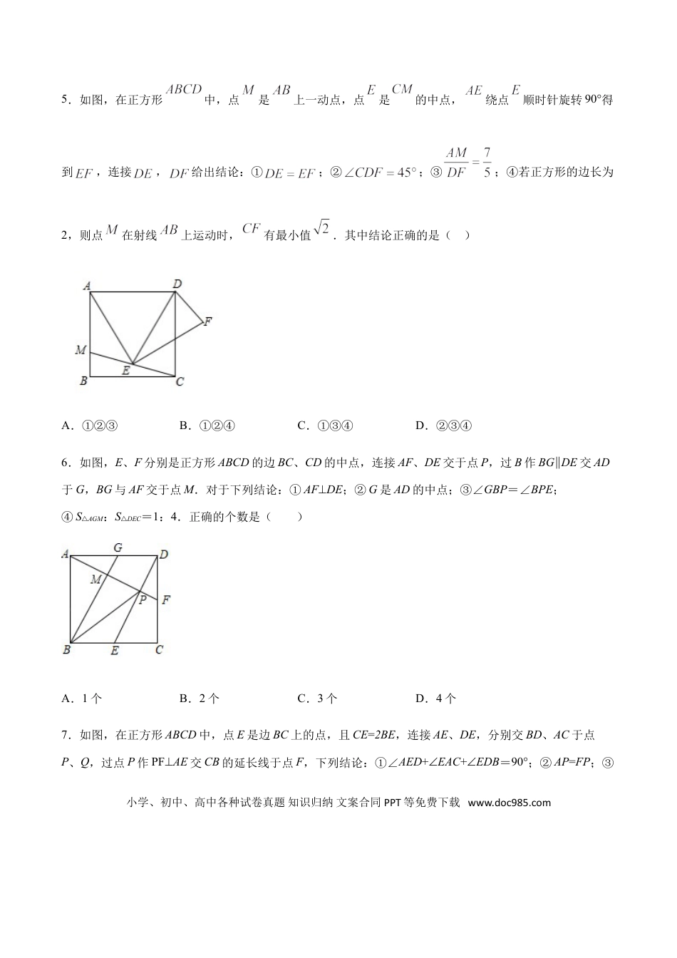 初中数学专题33第6章四边形之与正方形有关的其他题型-中考数学解题方法系统训练（全国通用）（原卷版）.doc