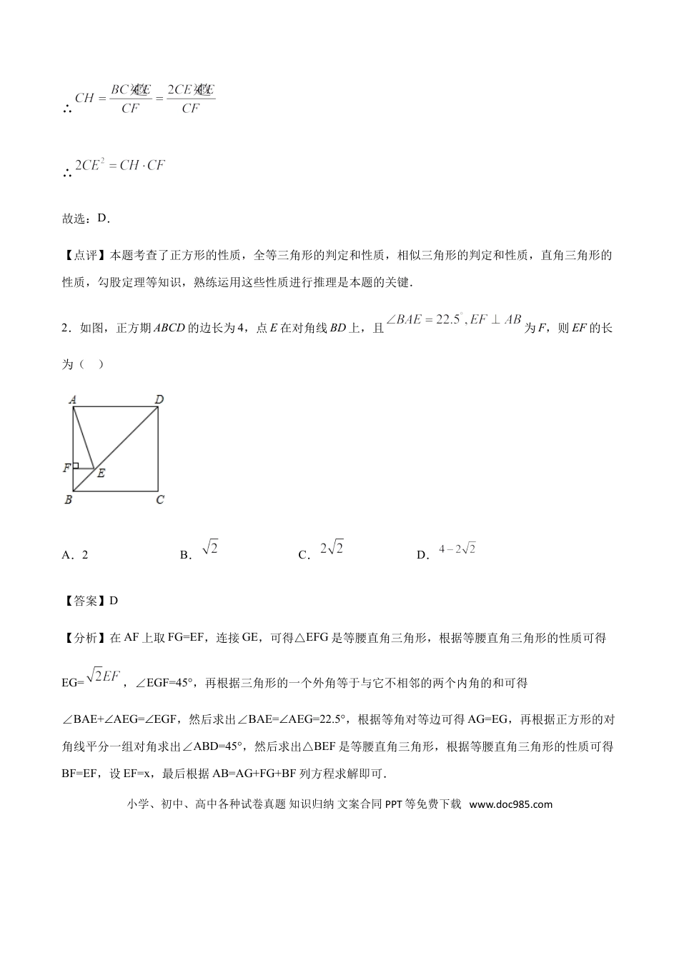 初中数学专题33第6章四边形之与正方形有关的其他题型-中考数学解题方法系统训练（全国通用）（解析版）.doc