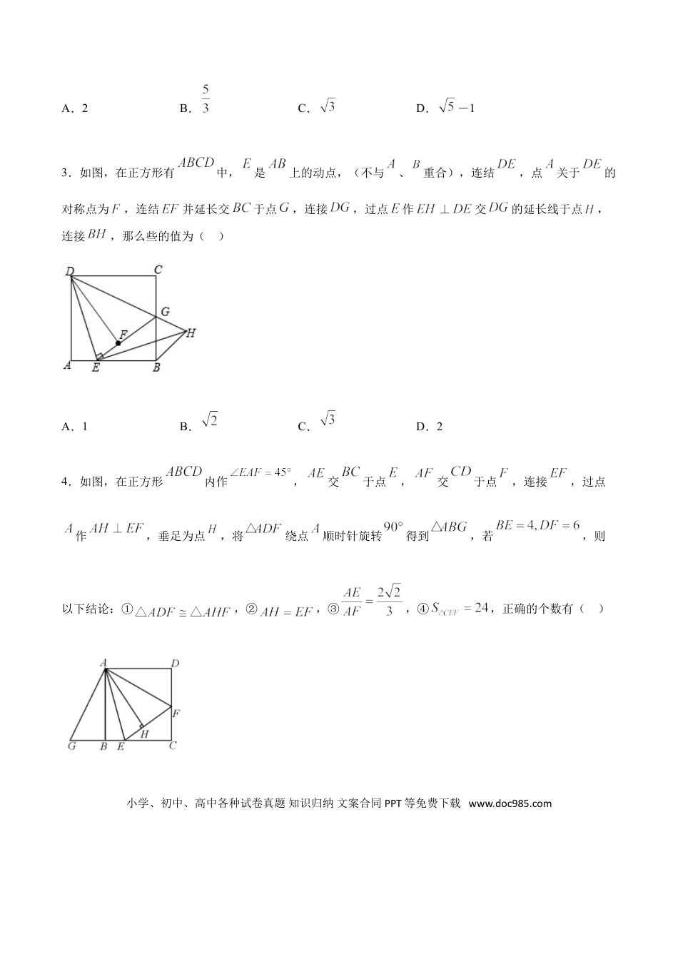 初中数学专题32第6章四边形之正方形与45度的基本图-中考数学解题方法系统训练（全国通用）（原卷版）.doc