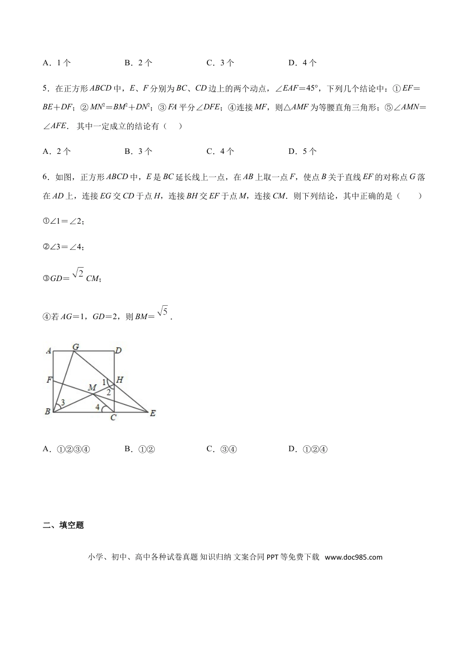初中数学专题32第6章四边形之正方形与45度的基本图-中考数学解题方法系统训练（全国通用）（原卷版）.doc