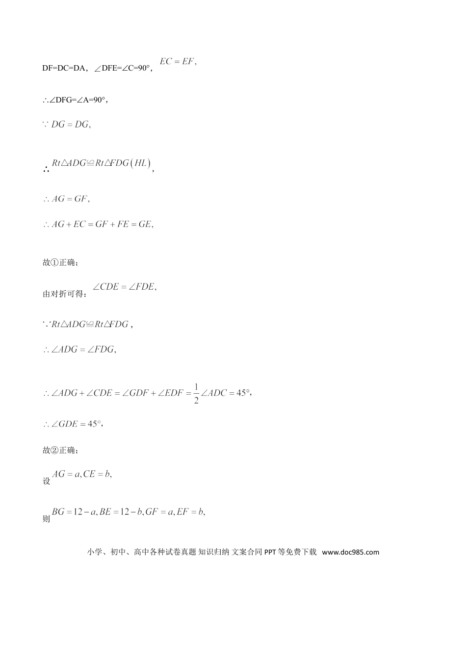 初中数学专题32第6章四边形之正方形与45度的基本图-中考数学解题方法系统训练（全国通用）（解析版）.doc