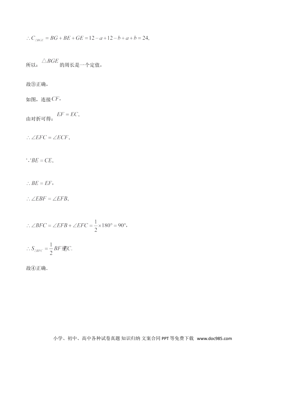 初中数学专题32第6章四边形之正方形与45度的基本图-中考数学解题方法系统训练（全国通用）（解析版）.doc