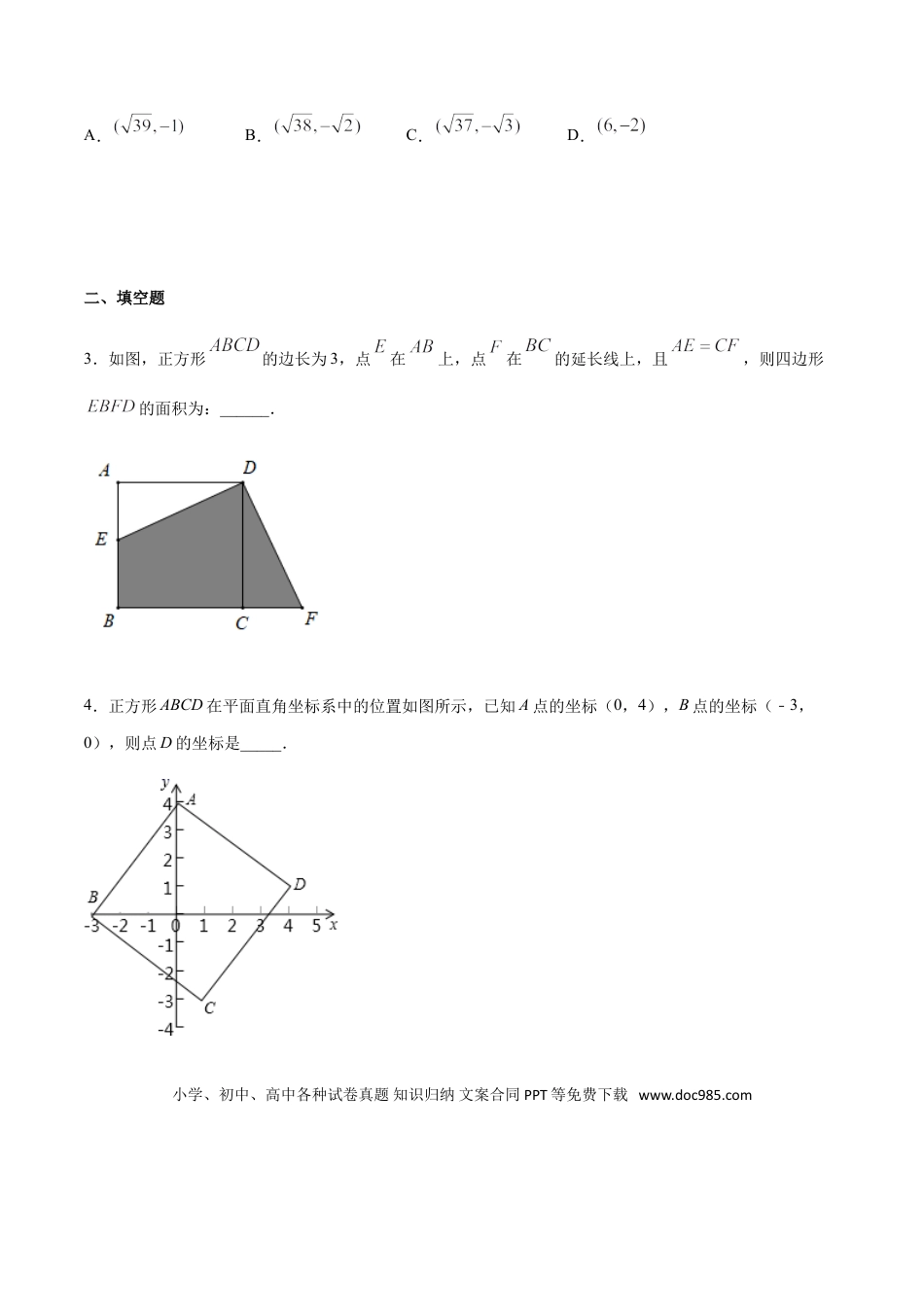 初中数学专题31第6章四边形之与正方形有关的垂线-中考数学解题方法系统训练（全国通用）（原卷版）.doc