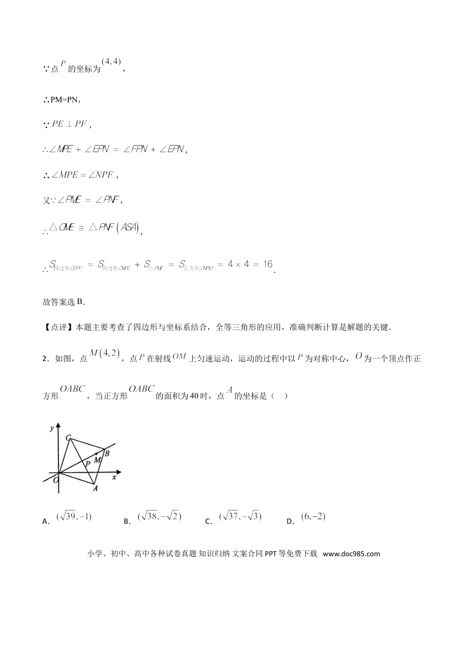 初中数学专题31第6章四边形之与正方形有关的垂线-中考数学解题方法系统训练（全国通用）（解析版）.doc