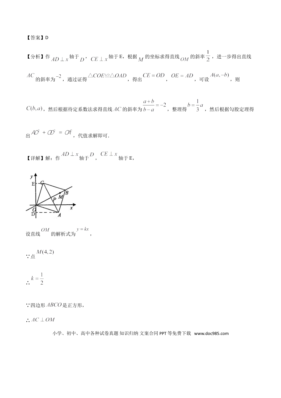 初中数学专题31第6章四边形之与正方形有关的垂线-中考数学解题方法系统训练（全国通用）（解析版）.doc