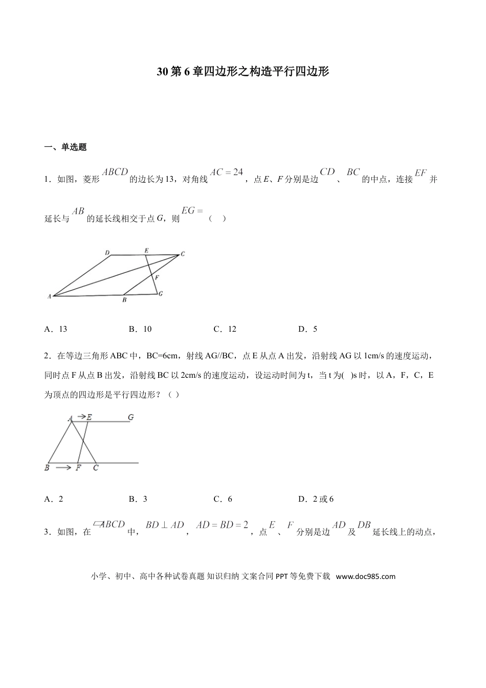 初中数学专题30第6章四边形之构造平行四边形-中考数学解题方法系统训练（全国通用）（原卷版）.doc