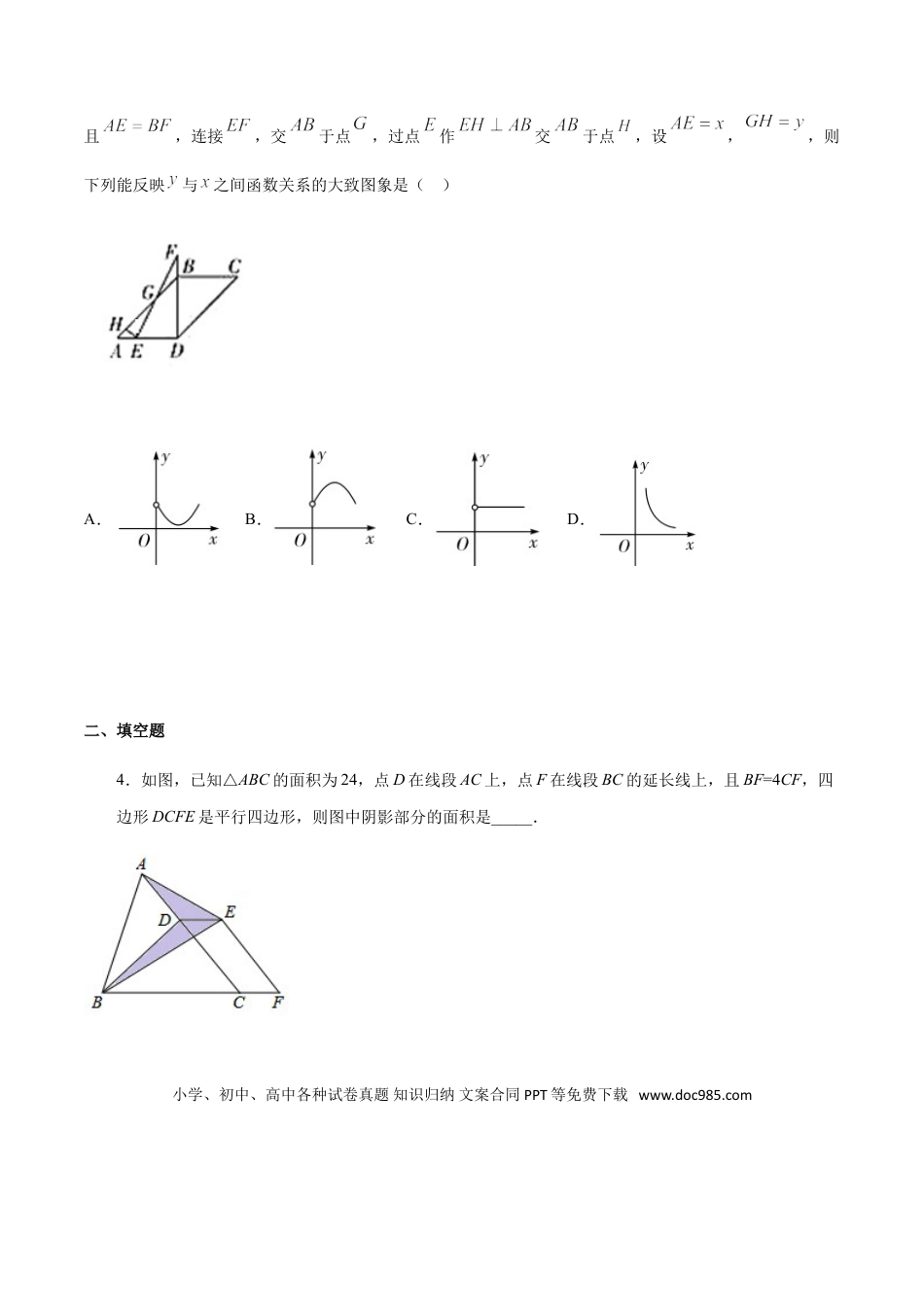 初中数学专题30第6章四边形之构造平行四边形-中考数学解题方法系统训练（全国通用）（原卷版）.doc