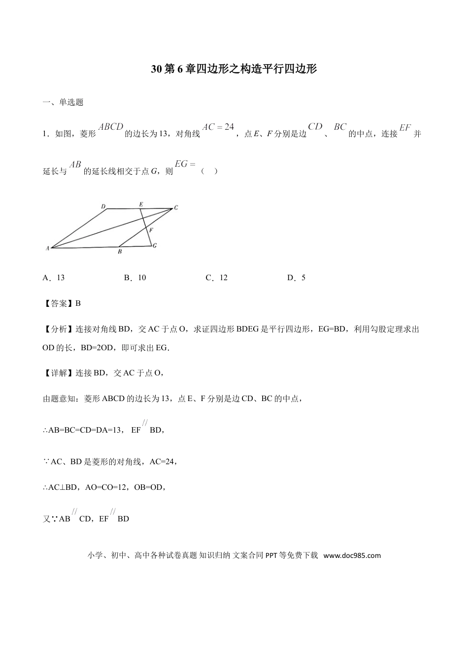 初中数学专题30第6章四边形之构造平行四边形-中考数学解题方法系统训练（全国通用）（解析版）.doc